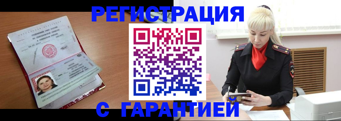 прописка законно в Иваново