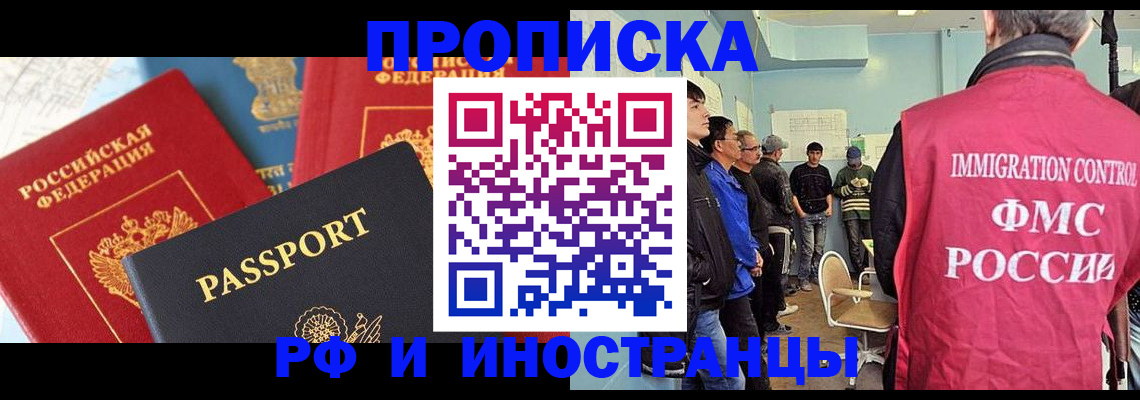 прописка 2025 в Иваново